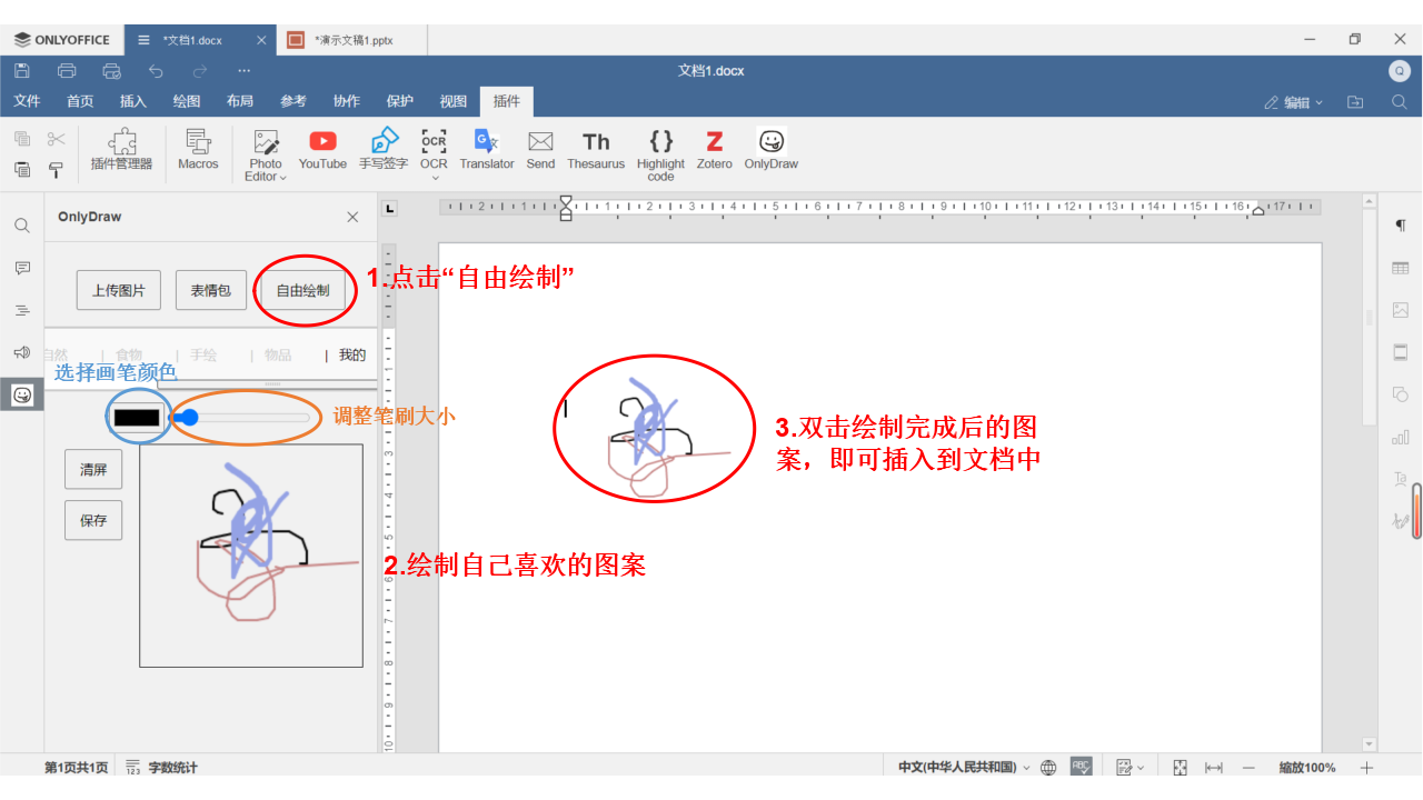 插入手绘图案 插入手绘图案 